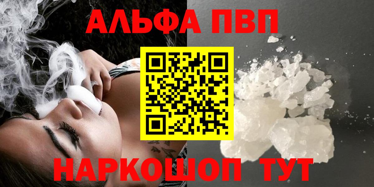 Одинцово  Alpha PVP Crystall  Вход с VPN  APVP СК  Alpha-PVP Crystall 