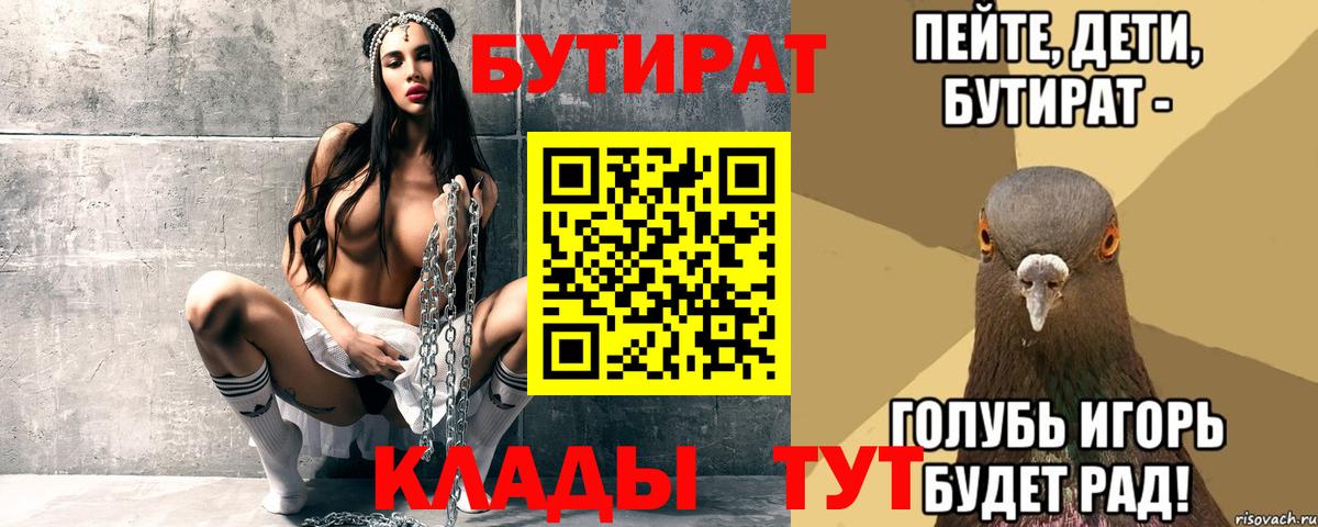 Одинцово  Бутират буратино  БУТИРАТ  Вход с VPN 