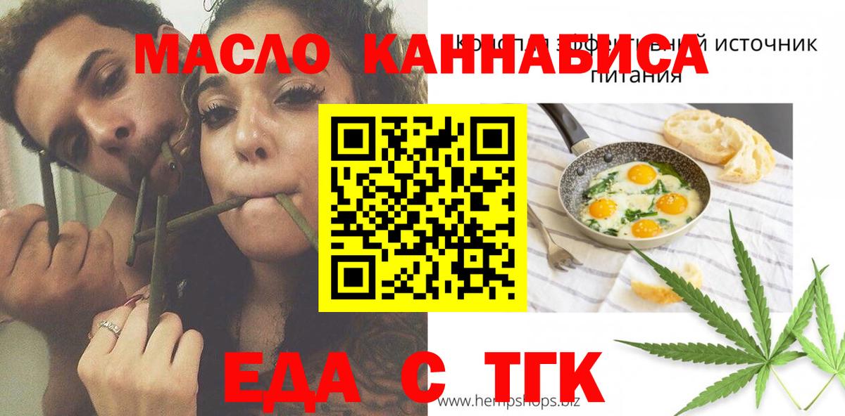 Одинцово  Еда ТГК конопля  Вход с VPN 