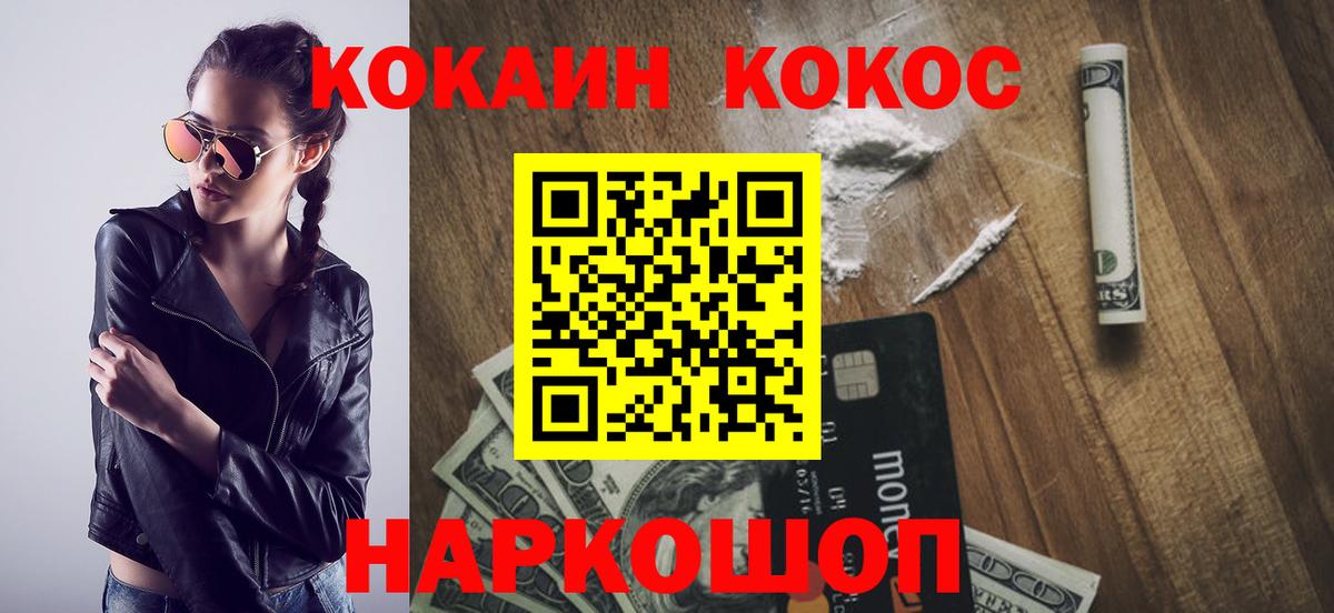 Одинцово  Cocaine Эквадор  КОКАИН Fish Scale  Вход с VPN 