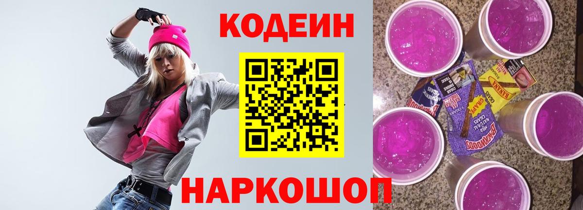 Кодеин напиток Lean (лин)  как найти закладки  Одинцово  Кодеиновый сироп Lean напиток Lean (лин)  Вход с VPN 