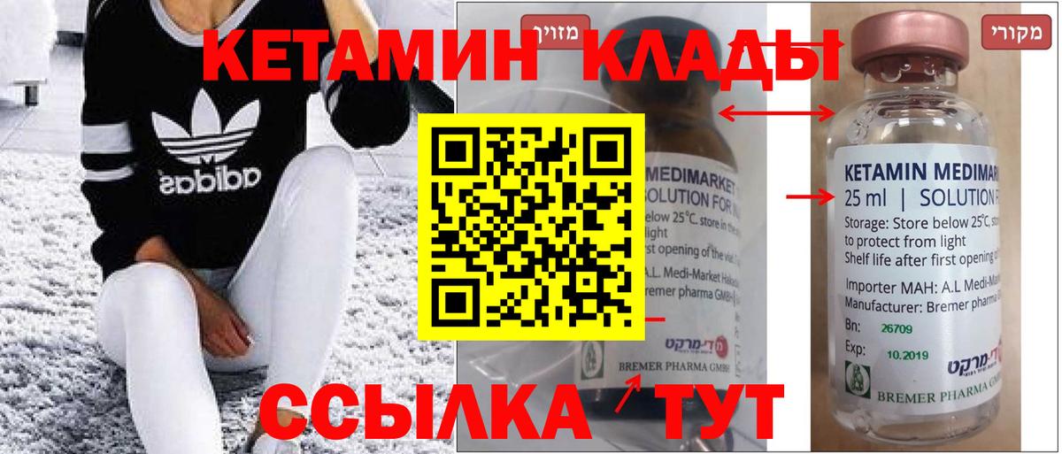 Кетамин VHQ Одинцово