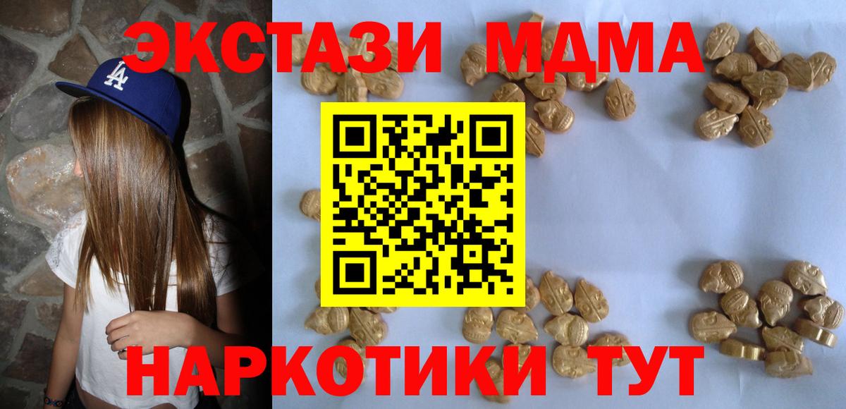 MDMA  МДМА crystal  MDMA Molly  Вход с VPN  Одинцово 