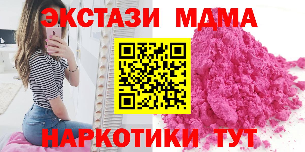 MDMA молли Одинцово