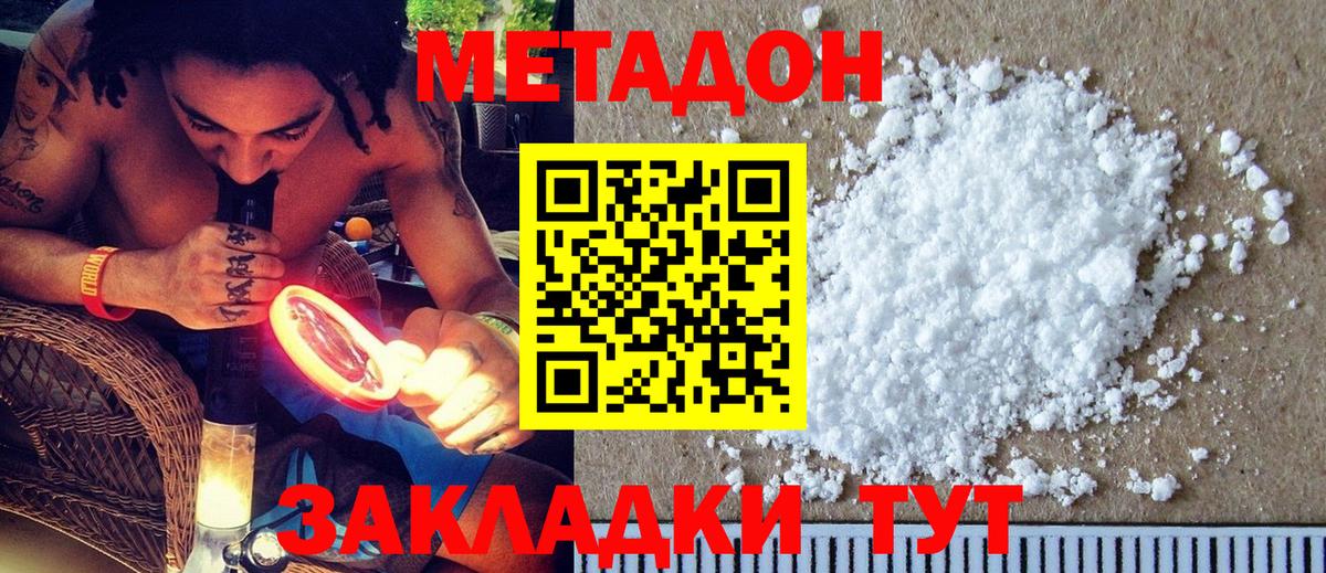 Метадон кристалл Одинцово