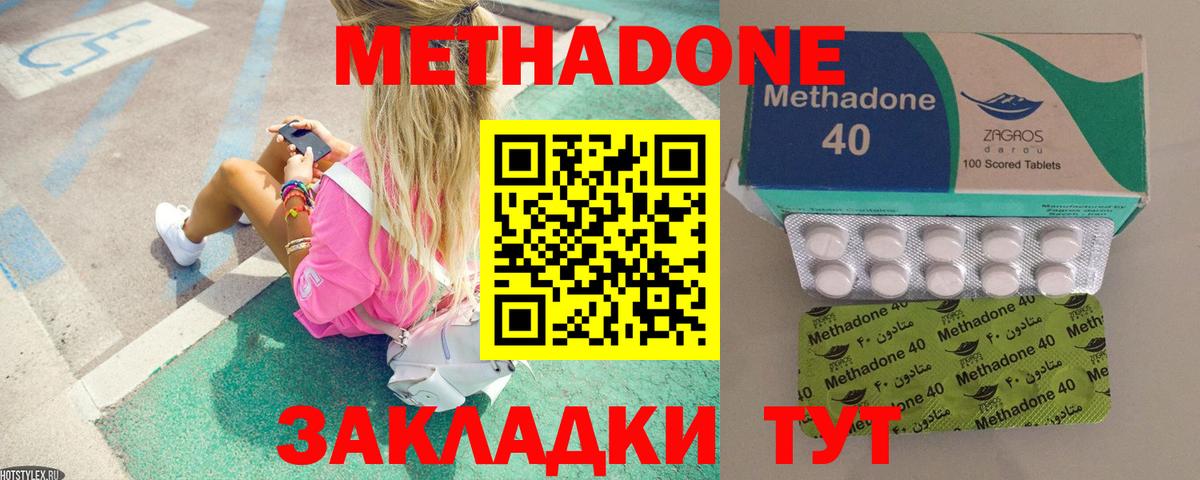 Метадон VHQ  Метадон белоснежный  Одинцово  Вход с VPN 