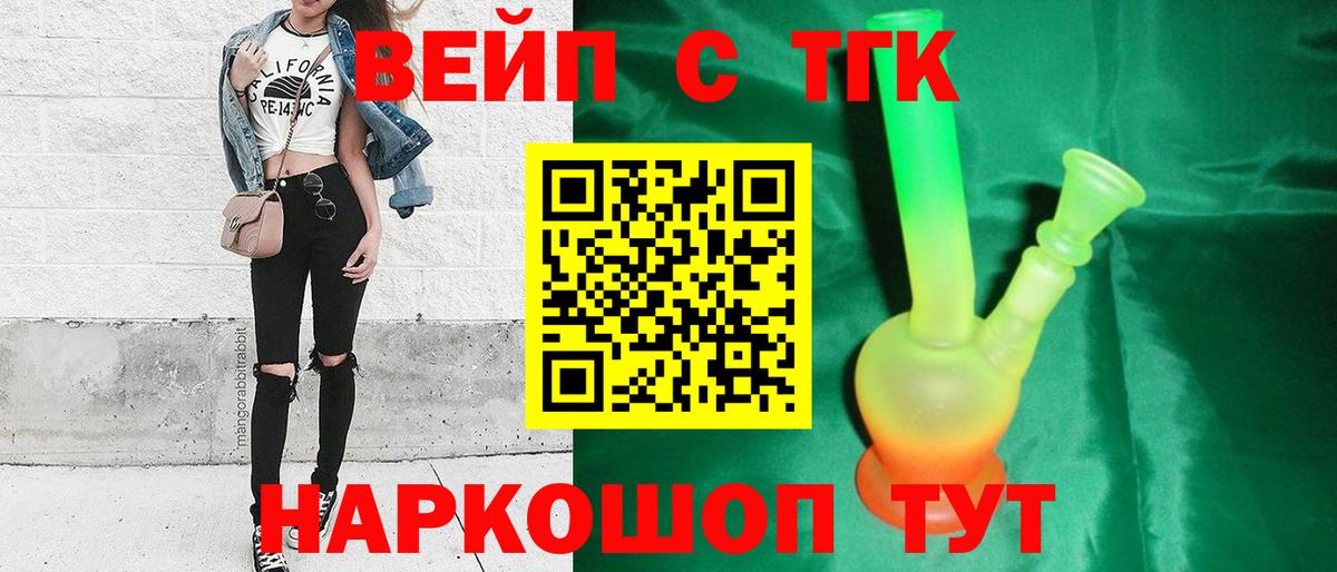 как найти закладки  ТГК вейп с тгк  Вход с VPN  Дистиллят ТГК THC oil  Одинцово 