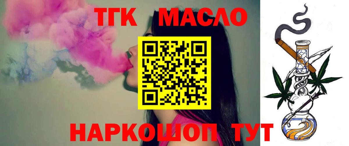 ТГК гашишное масло Одинцово